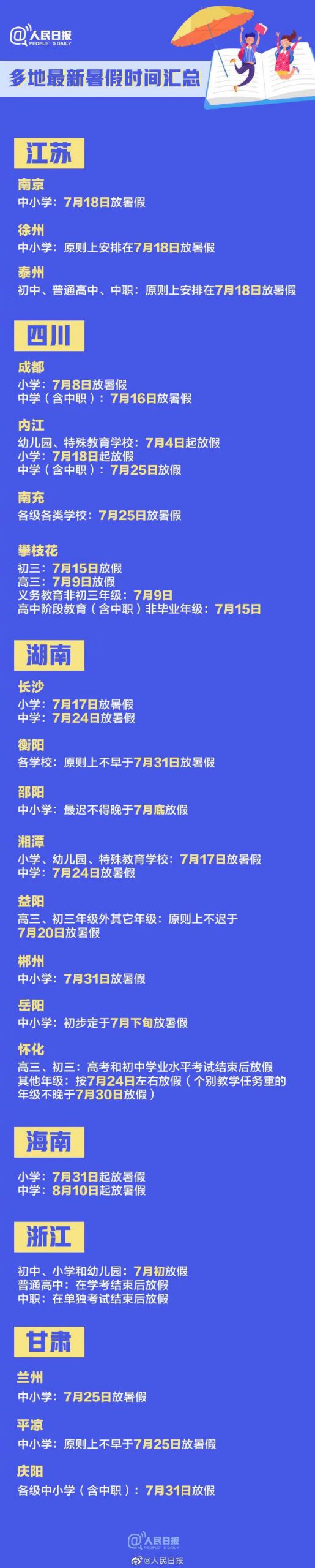 通知！这些节日推迟18天！