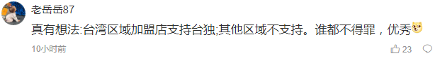 一芳、coco被爆港独！对不起，国家面前无奶茶！