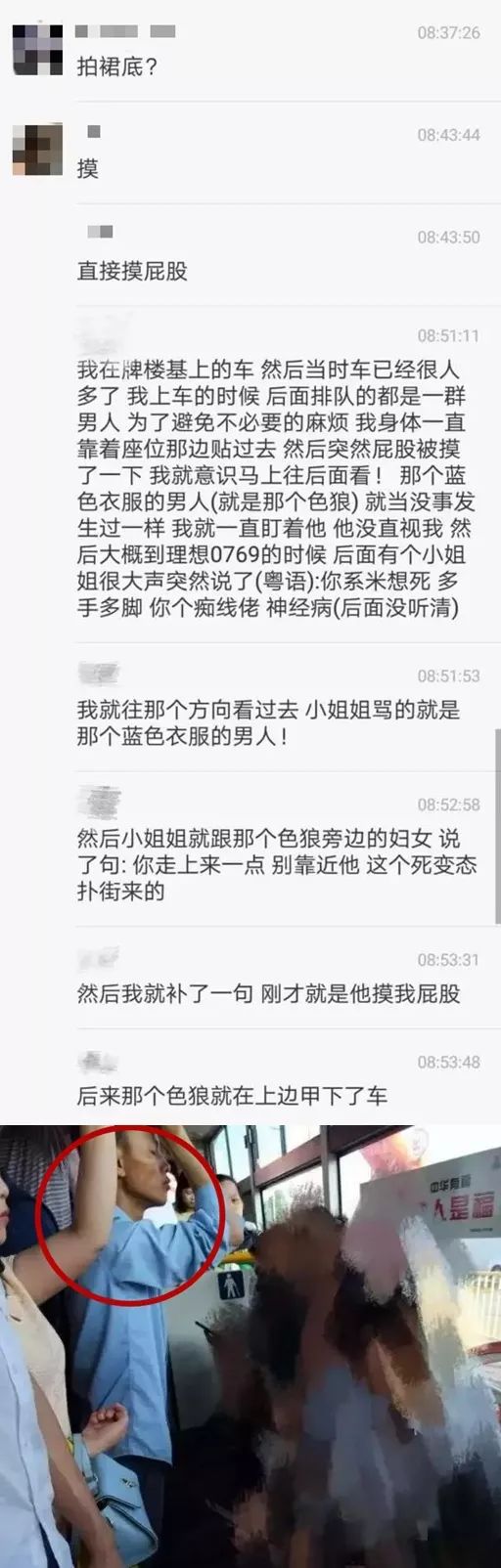曝光！东莞女生小心！这条公交线又出现了“变态佬”...