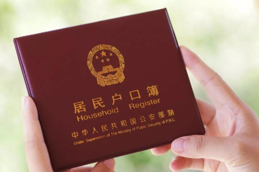 今天起！户口本或将永远消失！