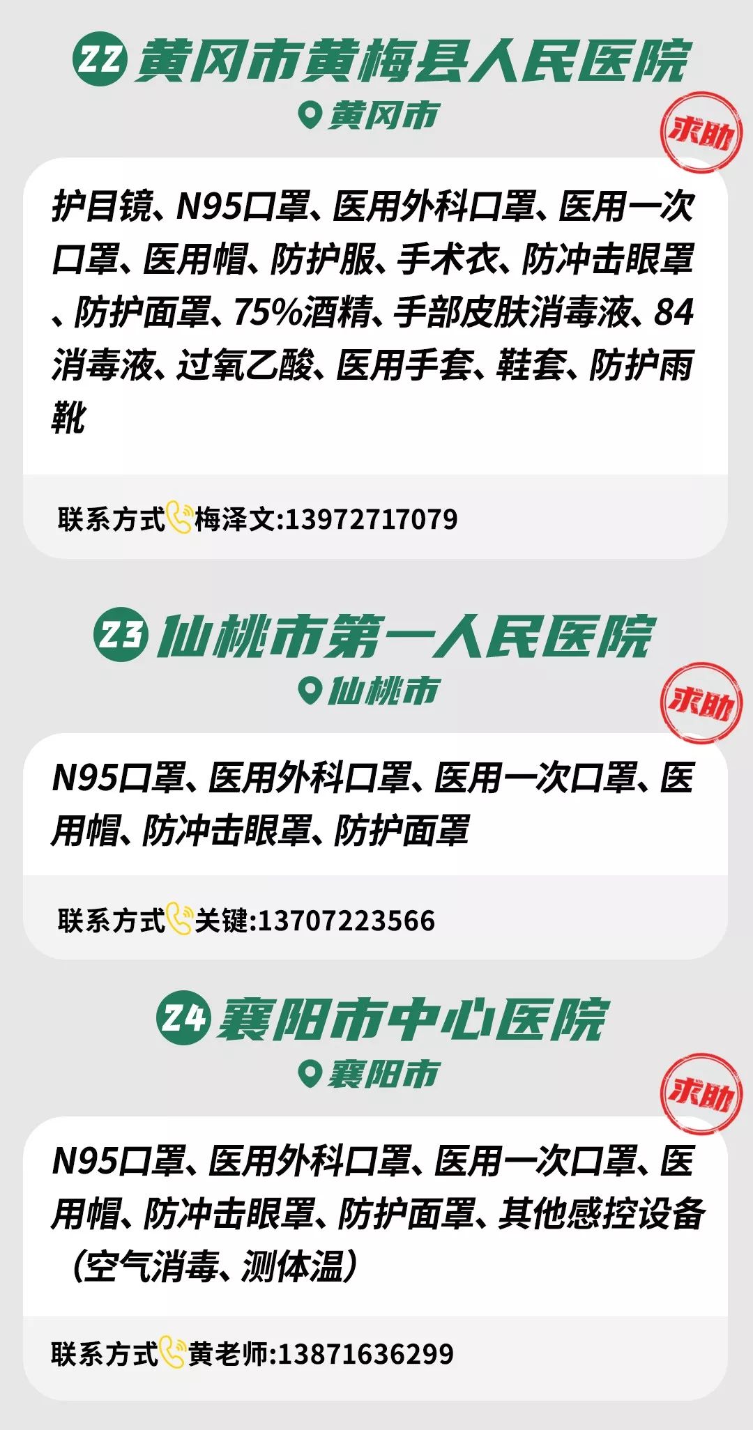 速转！武汉疫情急需大家帮助！