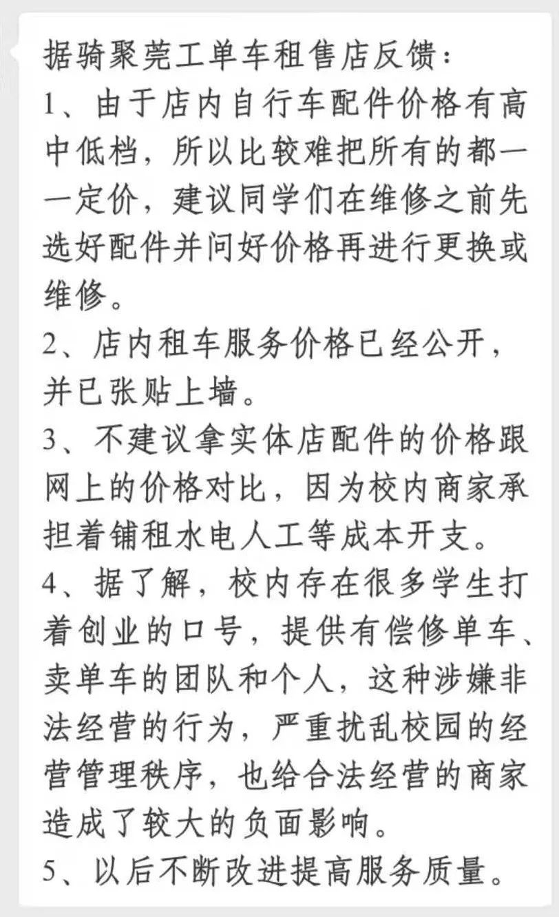 东莞某校内单车店乱收费？引得学生纷纷吐槽！