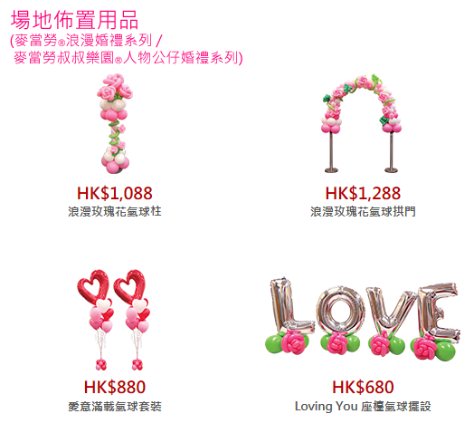 丧心病狂！麦当劳竟然推出婚宴套餐！？
