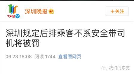 后排不系安全带，一周153人被罚！粤S注意了！