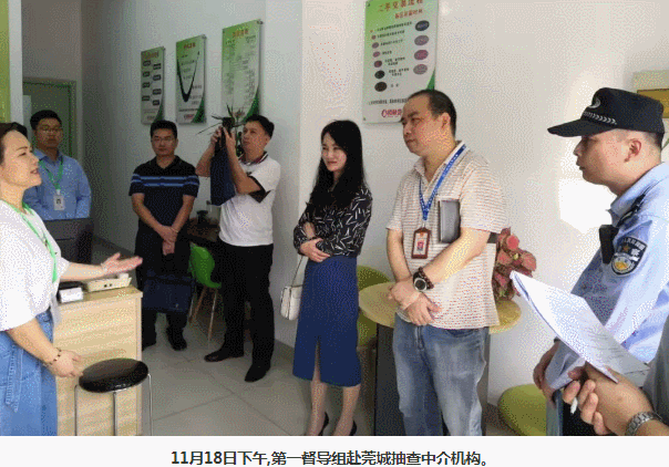 终于出手了！东莞一大批违规中介被整治！（附名单）