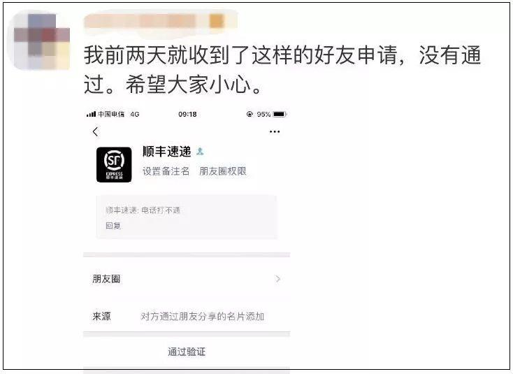 “快递小哥”加你微信？诈骗新套路，已经有很多人中招了！