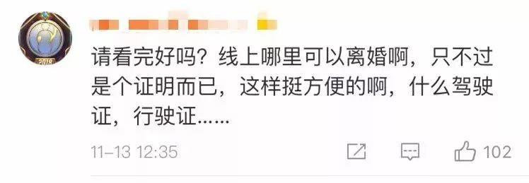 电子离婚证来了！在家就能一键离婚？！