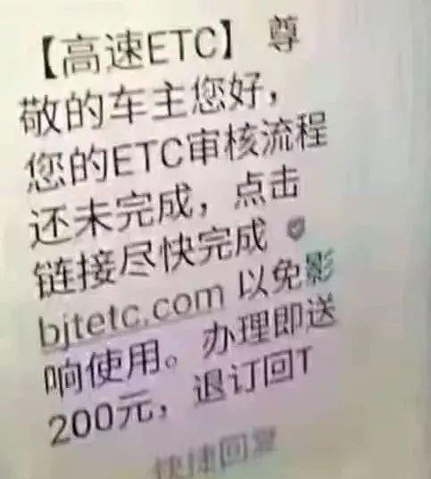 警方紧急提醒:ETC车主收到这短信,马上删除!