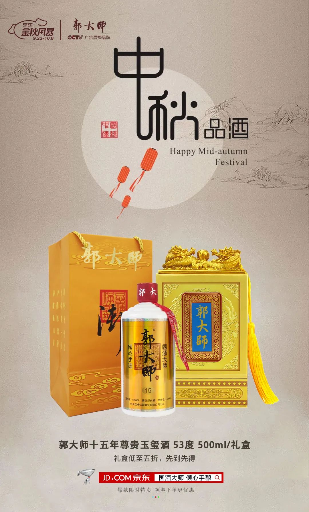 五折！囤酒就现在！郭大师中秋送礼酒单来袭，喝一口就想囤一箱，点击领券 >>