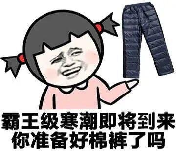 急冻模式开启！跨年夜最低气温只有3℃！东莞人要顶住啊！