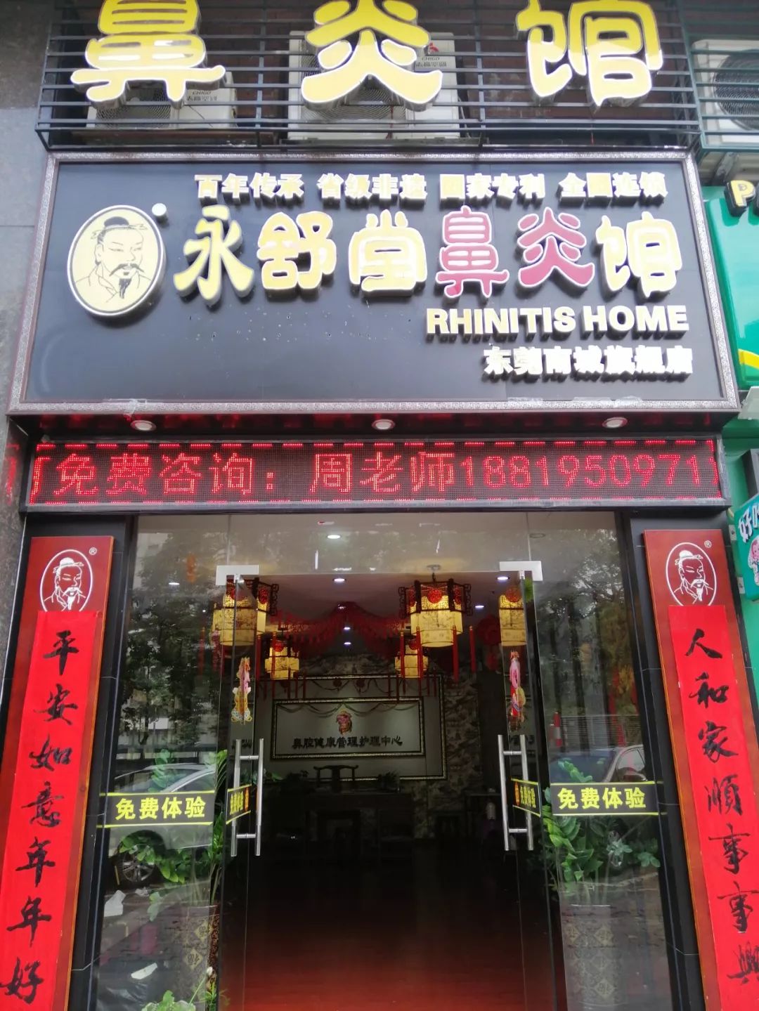 东莞的鼻炎患者有福了！10秒立马呼吸顺畅！鼻腔健康公益在身边！