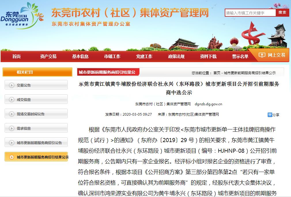 定了！东莞新一批旧村改造是这些镇街，在你家附近吗？