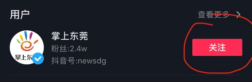 开“抖”！正式通知你：“掌上东莞”官方抖音号上线啦~