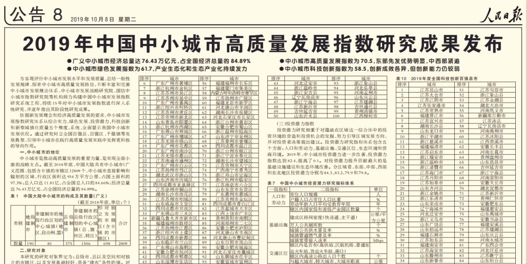 刚刚人民日报发布！东莞2019年最富镇最穷镇排名出炉！