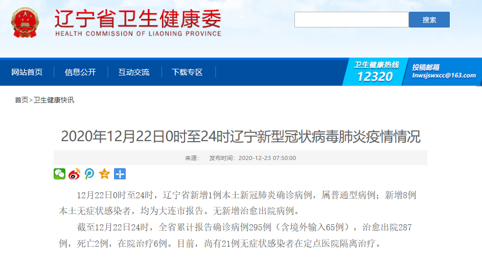 警惕！国内一地新增8例无症状感染者！这些人群不建议元旦春节假期出行！