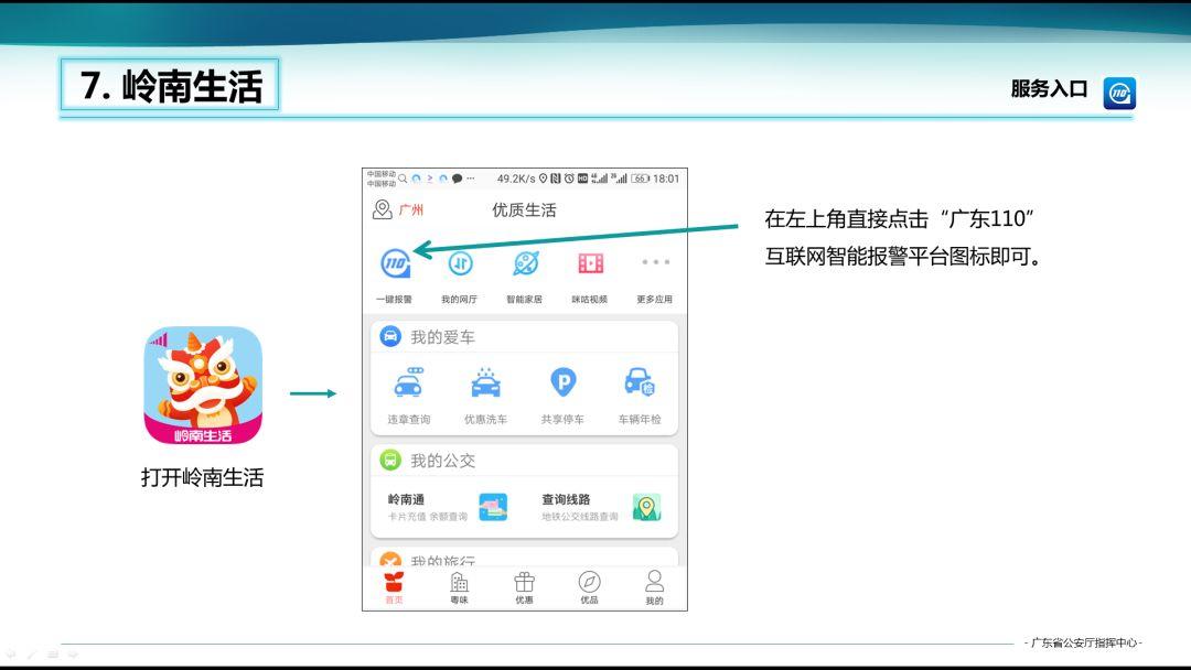 今天起，东莞人也能用微信报警了！今后报警可这样操作…