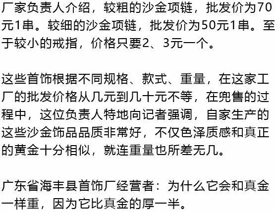 央视曝光!批发几块钱,转手当黄金卖!一个网红能卖十万件...