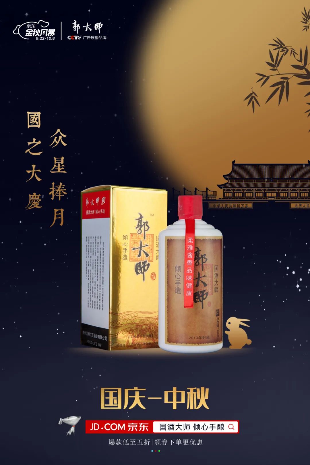 五折！囤酒就现在！郭大师中秋送礼酒单来袭，喝一口就想囤一箱，点击领券 >>