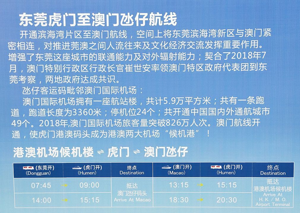 正式开通！东莞到澳门仅需100分钟！