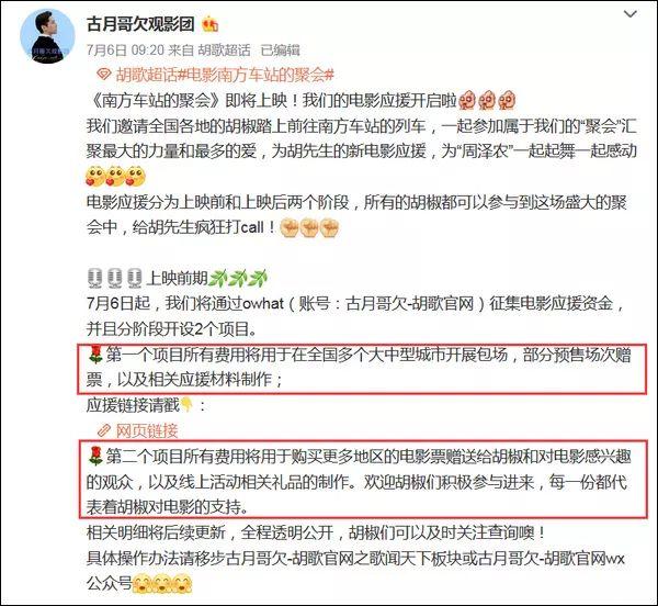 胡歌道歉了！