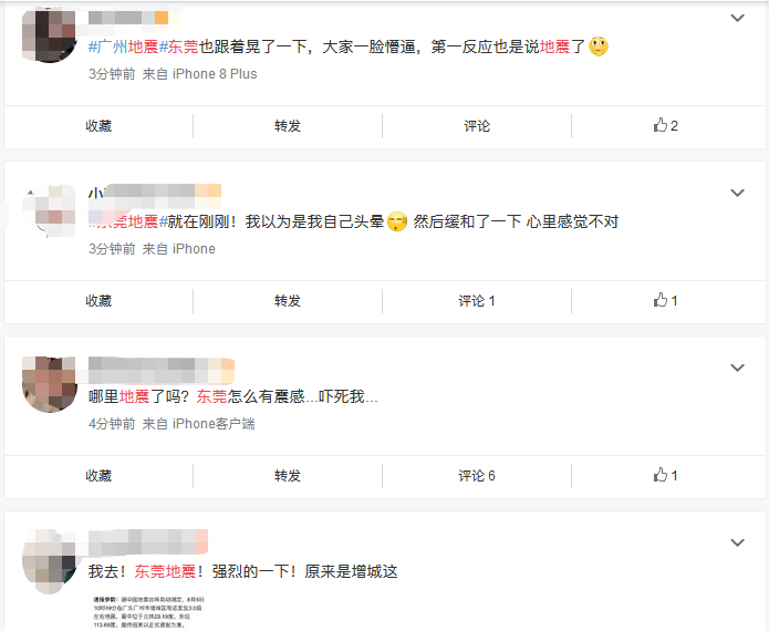刚刚！广东地震了！东莞人表示：整个楼都在晃了！