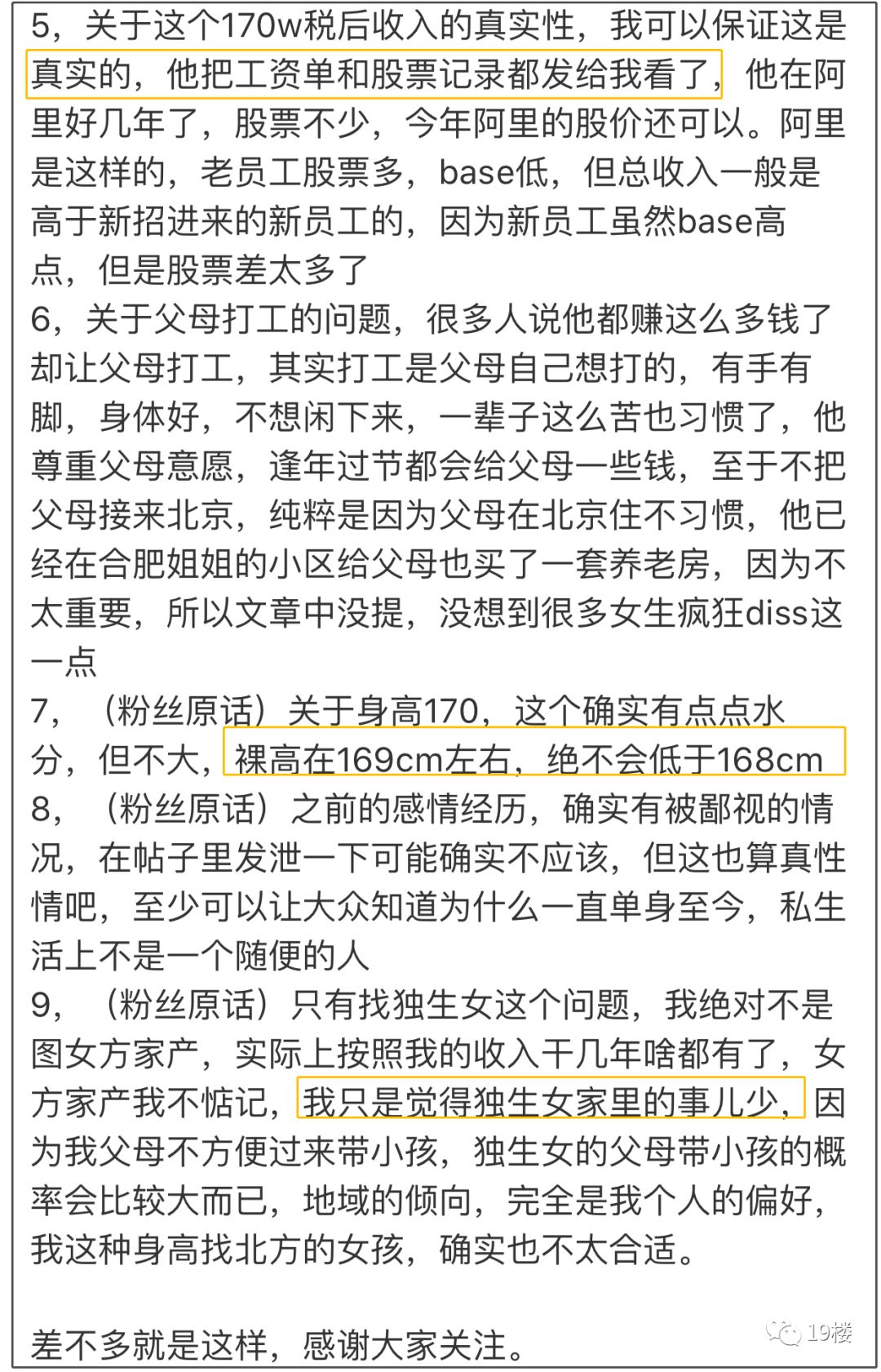 阿里P8员工征婚贴火了，这择偶要求...网友吵翻！
