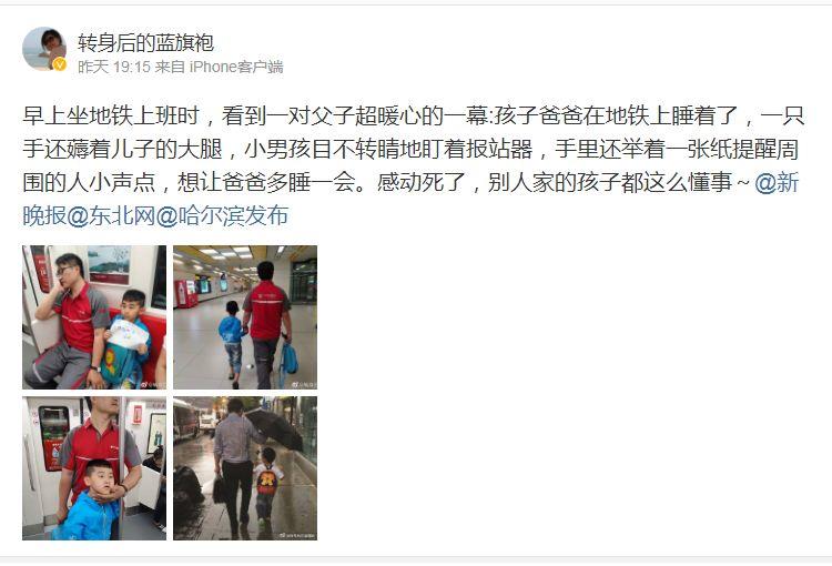 暖哭！男童地铁手写小纸片：让爸爸多睡会儿
