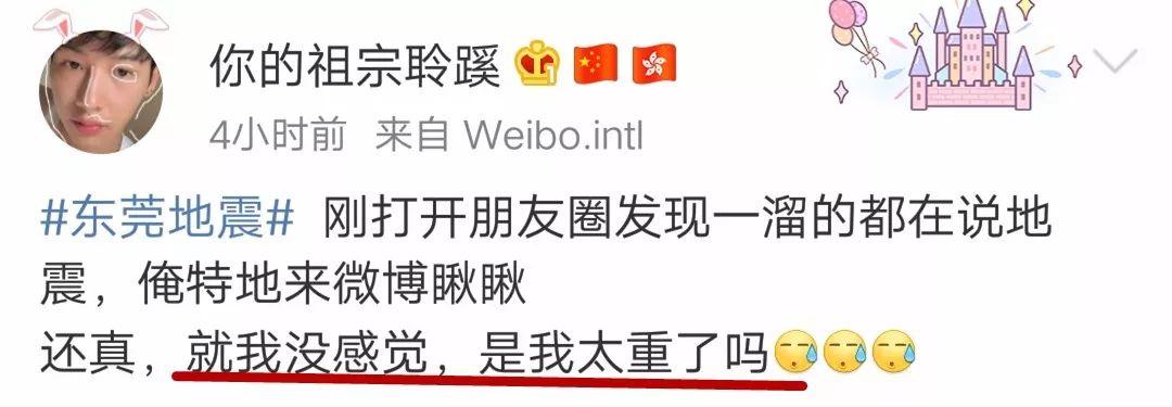 突发地震！东莞很多人被震醒了！
