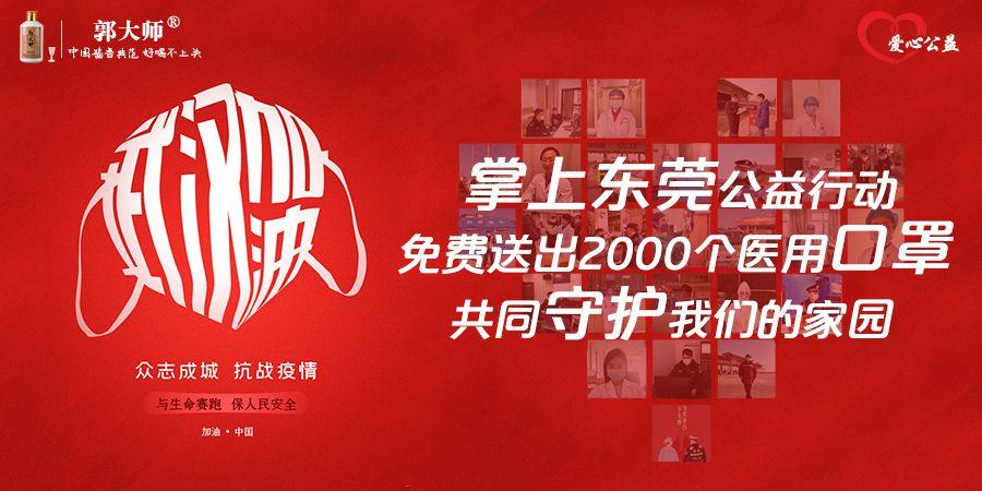 掌上东莞免费送口罩一次10个！数量有限！免费快递到家！