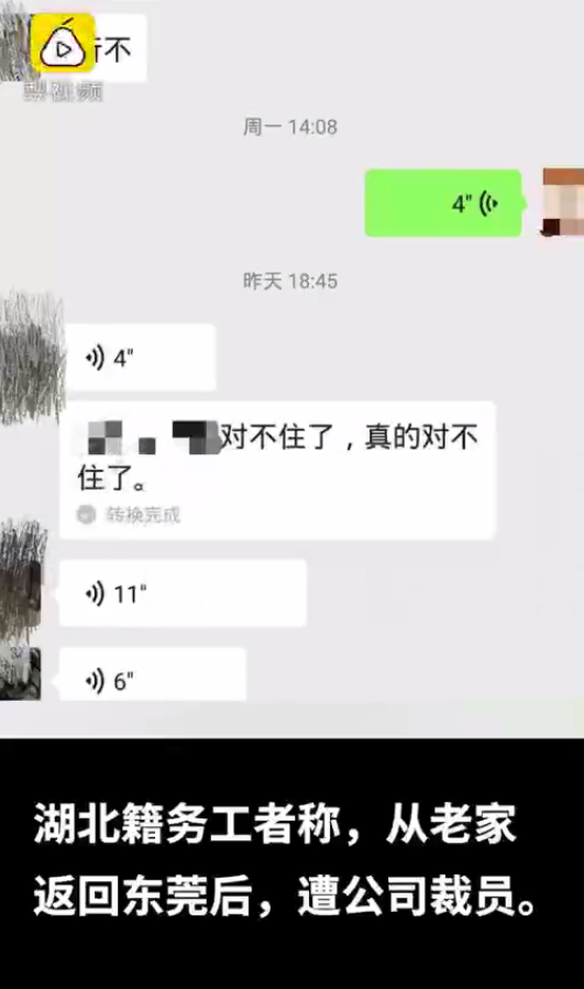心酸！湖北籍员工返莞复工，隔离期还没完就被裁！