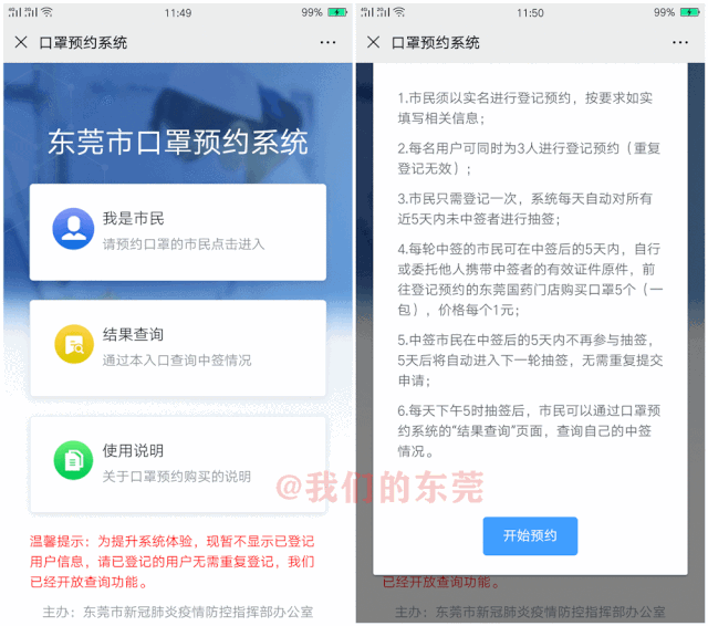缺口罩的注意了！东莞口罩这样预约购买！