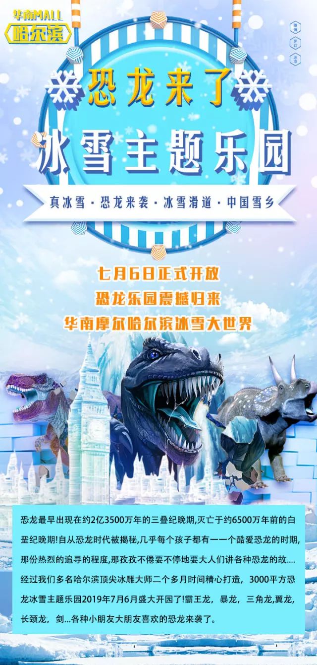 9元/年卡！网红打卡圣地冰雪世界无限玩！节假日不加收！恐龙世界冰雪+飘雪主题日........."