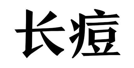 东莞人：不要再逼我们吃辣椒啦！