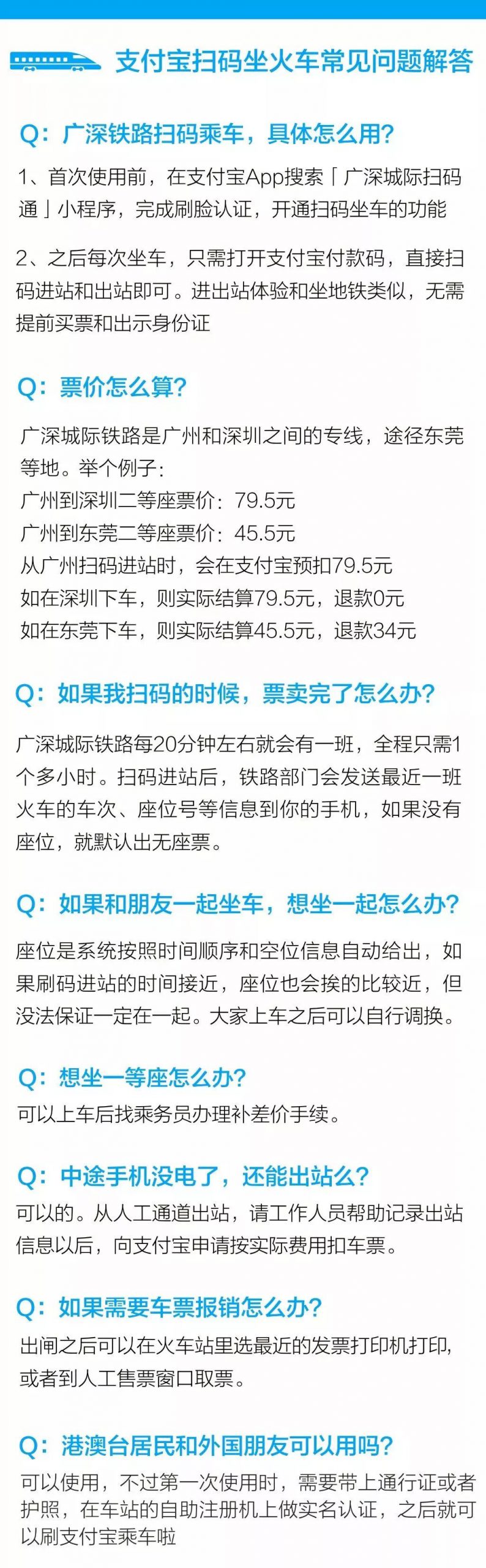 重磅! 今天起, 东莞人不用提前买车票, 直接刷支付宝就能坐火车了！