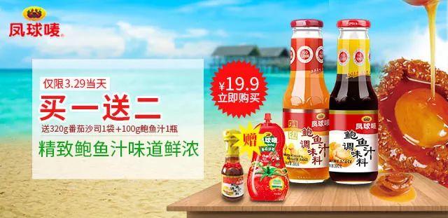 【紧急通知】京东凤球唛店庆大促，爆款双味鲍鱼汁只需19.9元还买一送二！！!