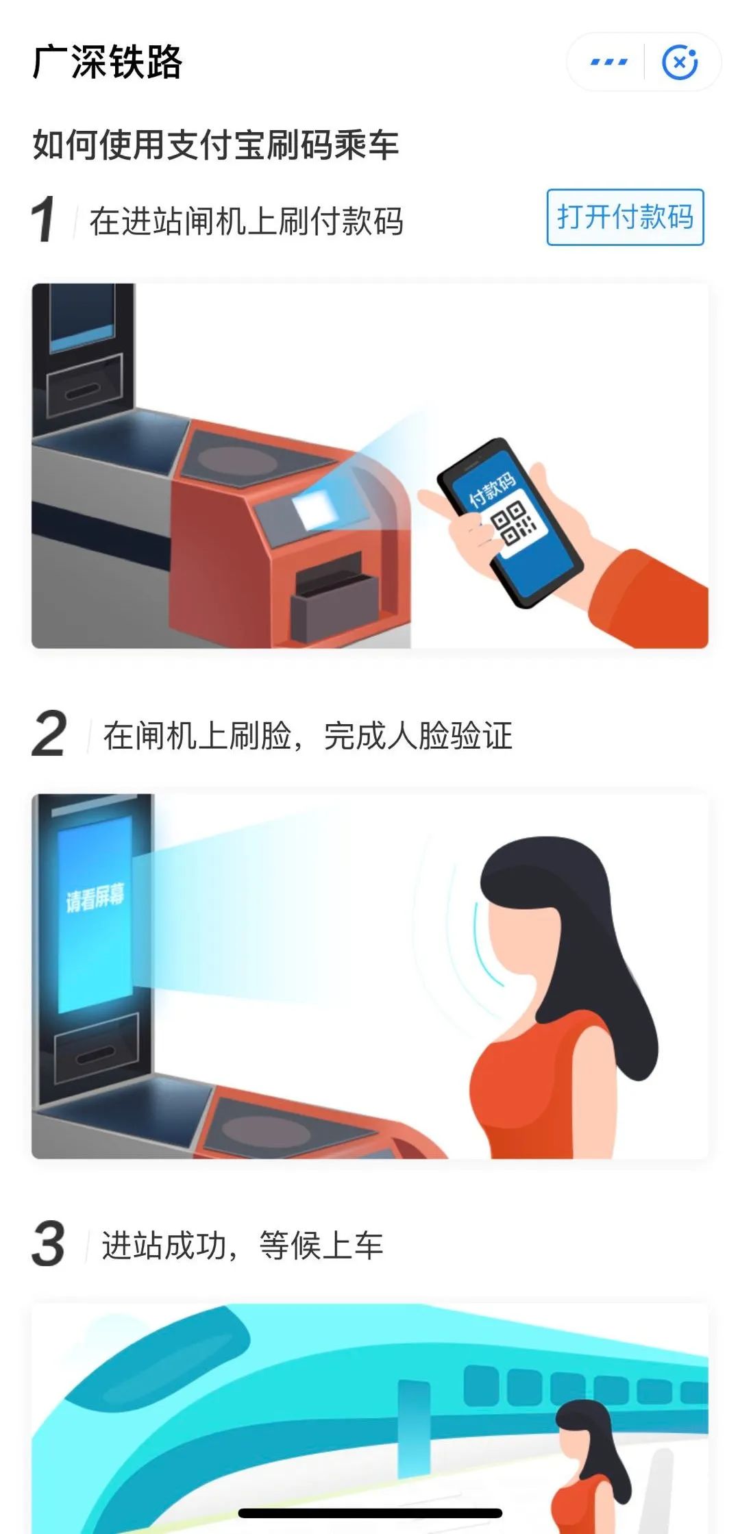 方便！广东这三条城际铁路扫码就能乘车！无需提前购票！