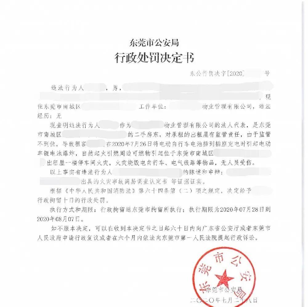 东莞一出租屋突然起火，11人被困，3人被拘10日！又因这事...