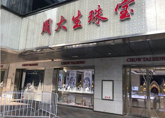 紧急通知：中国黄金、周大生等品牌出事了！