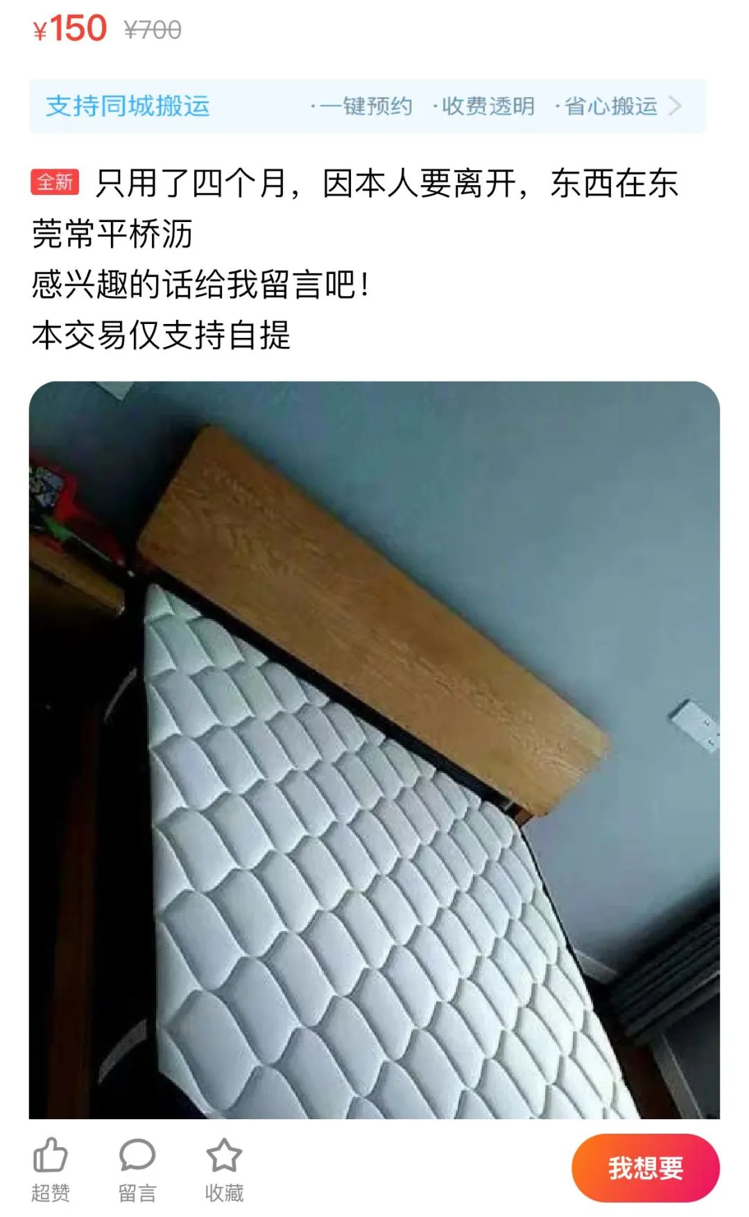 疫情之下,莞漂们正在二手平台上变卖“家当”……
