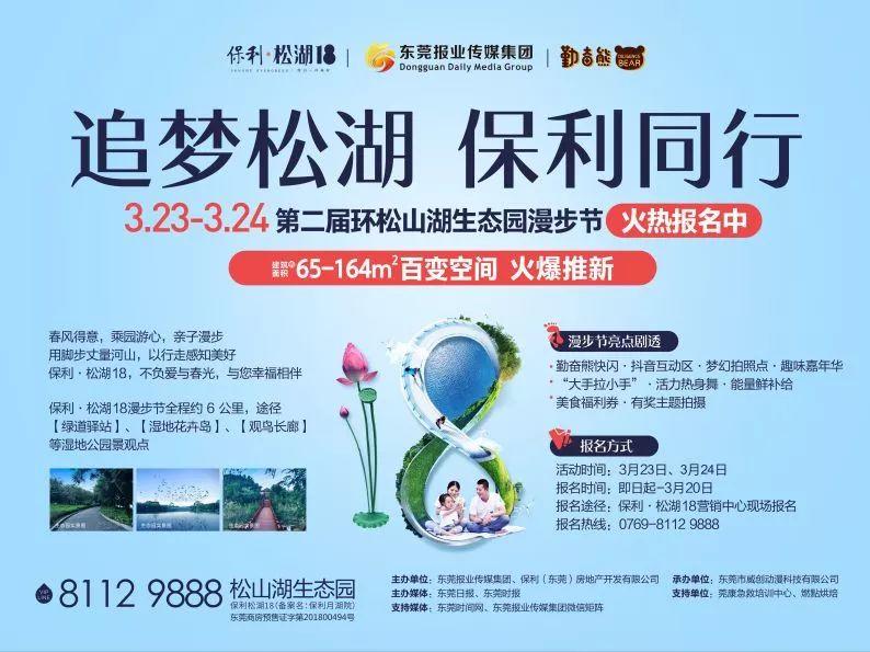 追梦松湖 保利同行 | 春天来了，万物复苏，跟爱的人一起走走