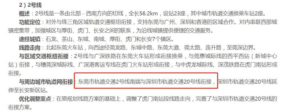 终于来了！东莞地铁2号线对接深圳，新增8个站点，地铁票价曝光……