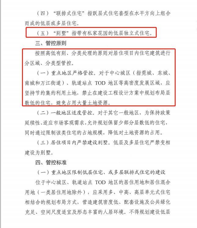 再见了！别墅！东莞发布重要新规！