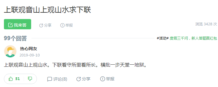 发达啦！东莞观音山公园70万重金求下联，一字值10万！