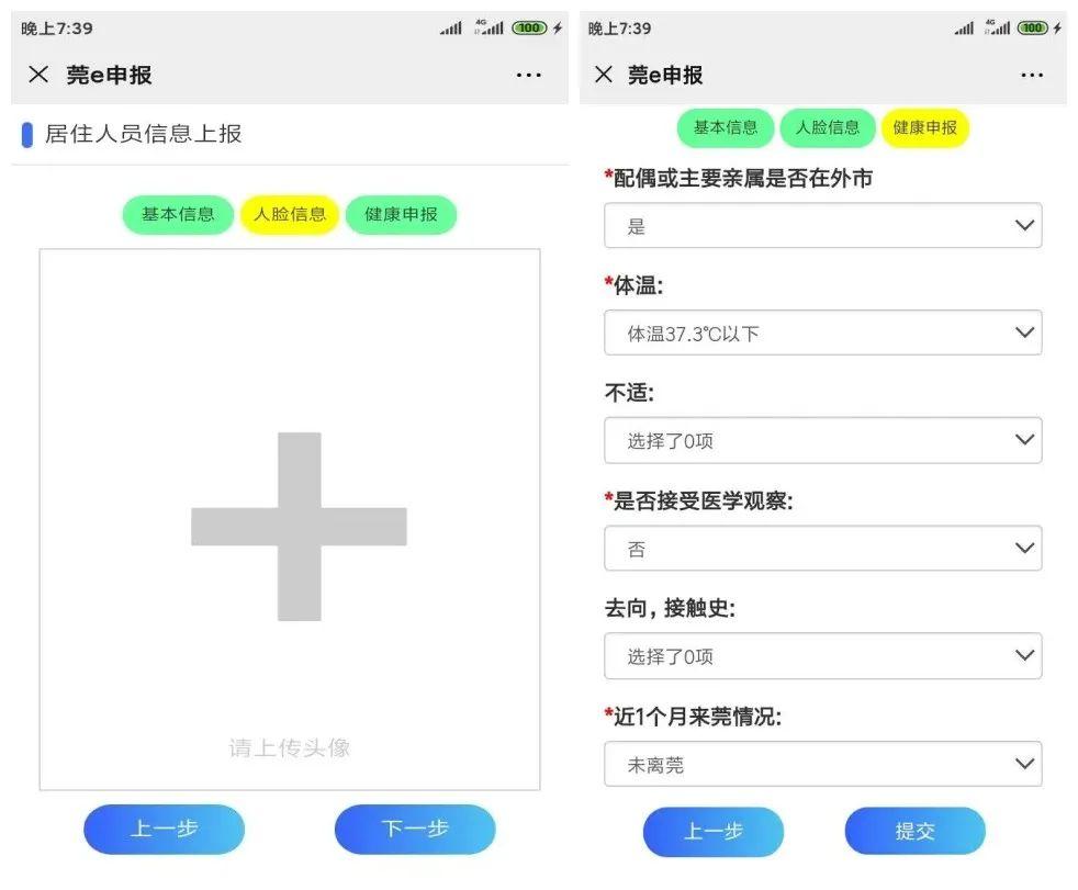 赶紧领取通行码！所有在东莞的人都要做！
