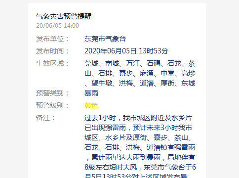 一天3次雷雨大风黄色预警！东莞人的周末怎么过？