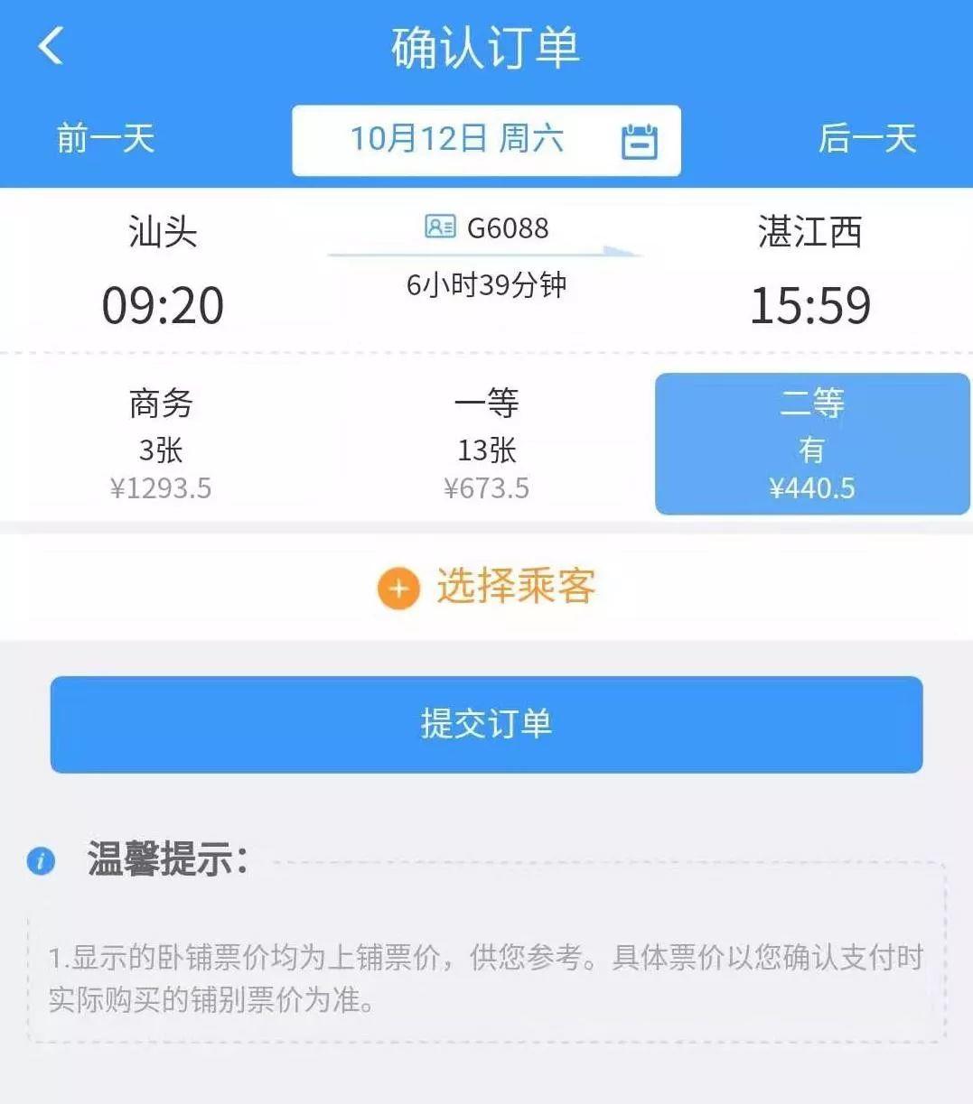 定了！东莞能坐高铁直达湛江、汕头啦！开通时间......