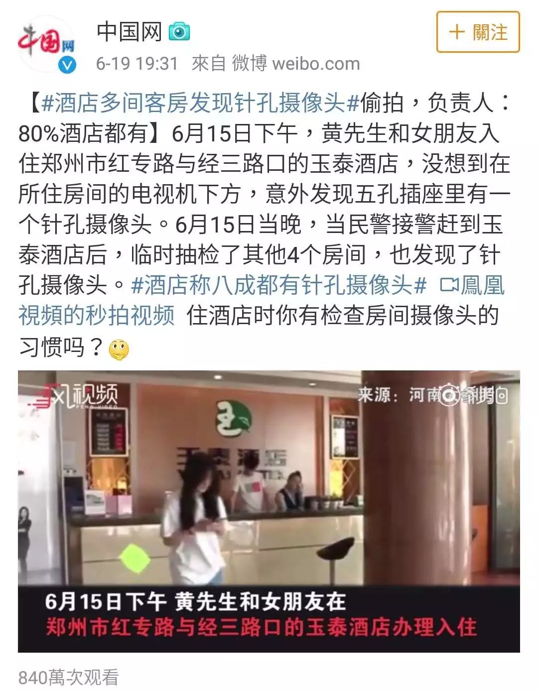 除了试衣间，80%地方都有偷拍？