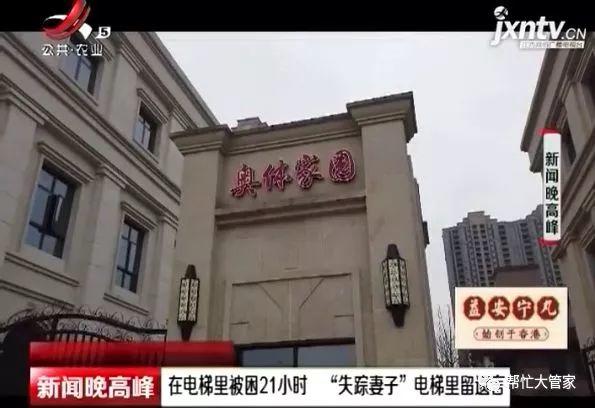 女子独自被困电梯21小时，绝望中给老公写遗言，网友感慨：看到了爱情