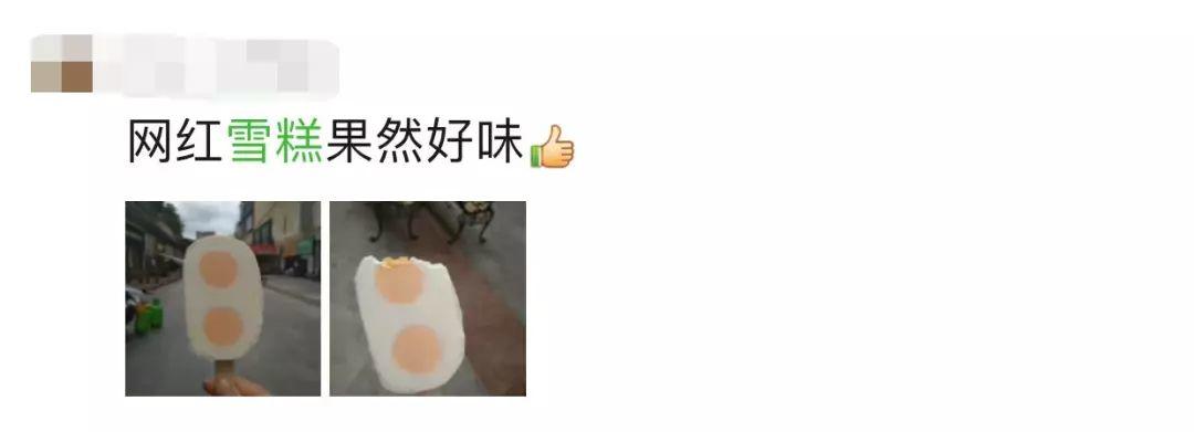 刷爆朋友圈的"双黄蛋"雪糕出事了！东莞人你还在吃吗？