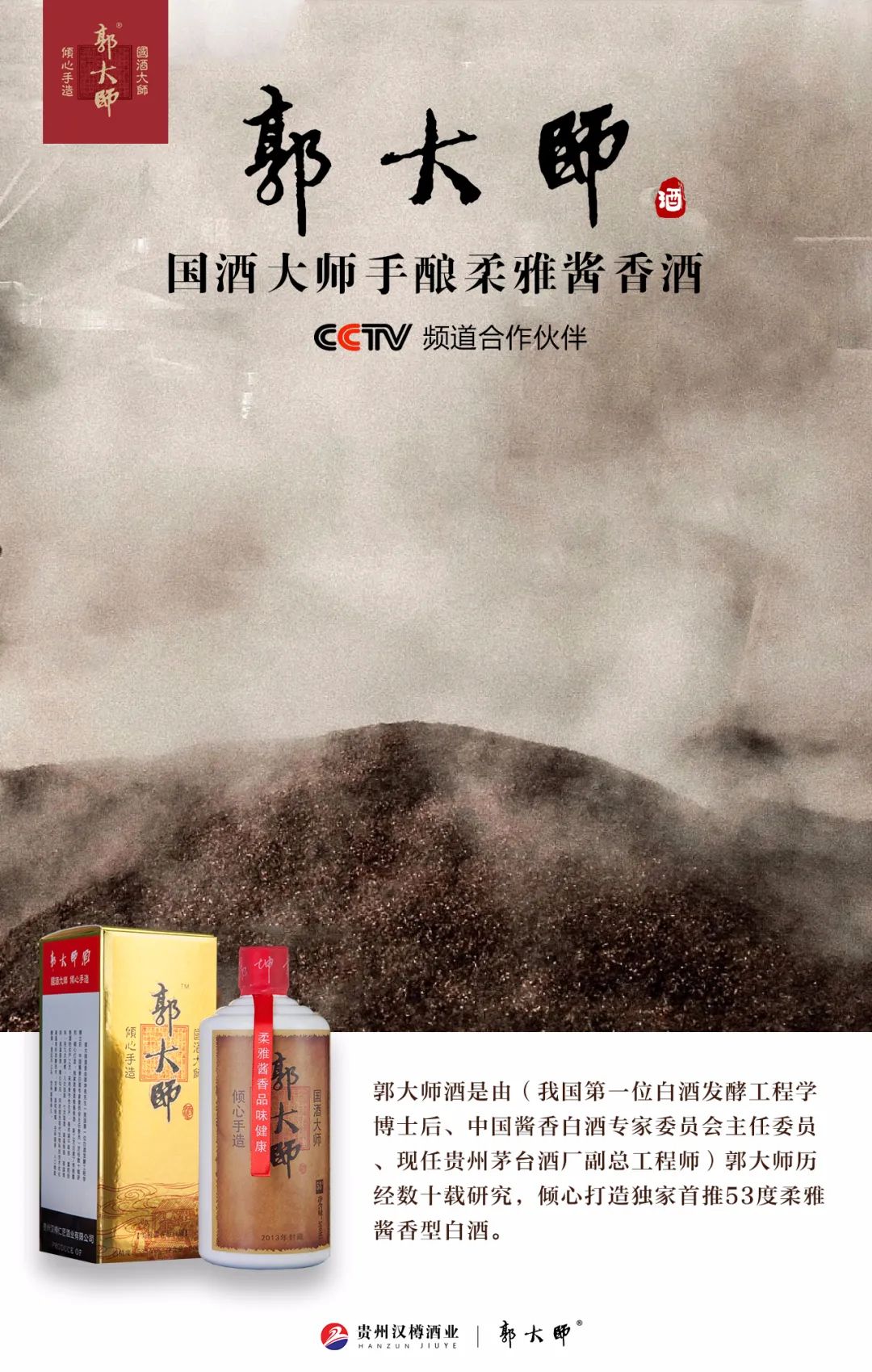 酱香酒的品牌不少，与茅台相似度达98%的郭大师酒，老酒鬼都说好！
